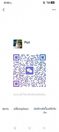 We Chat เพิ่มเพื่อน ภูริทัวร์