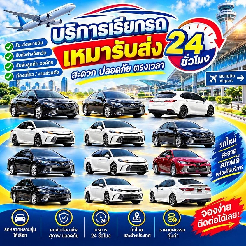รวมรถเก๋ง