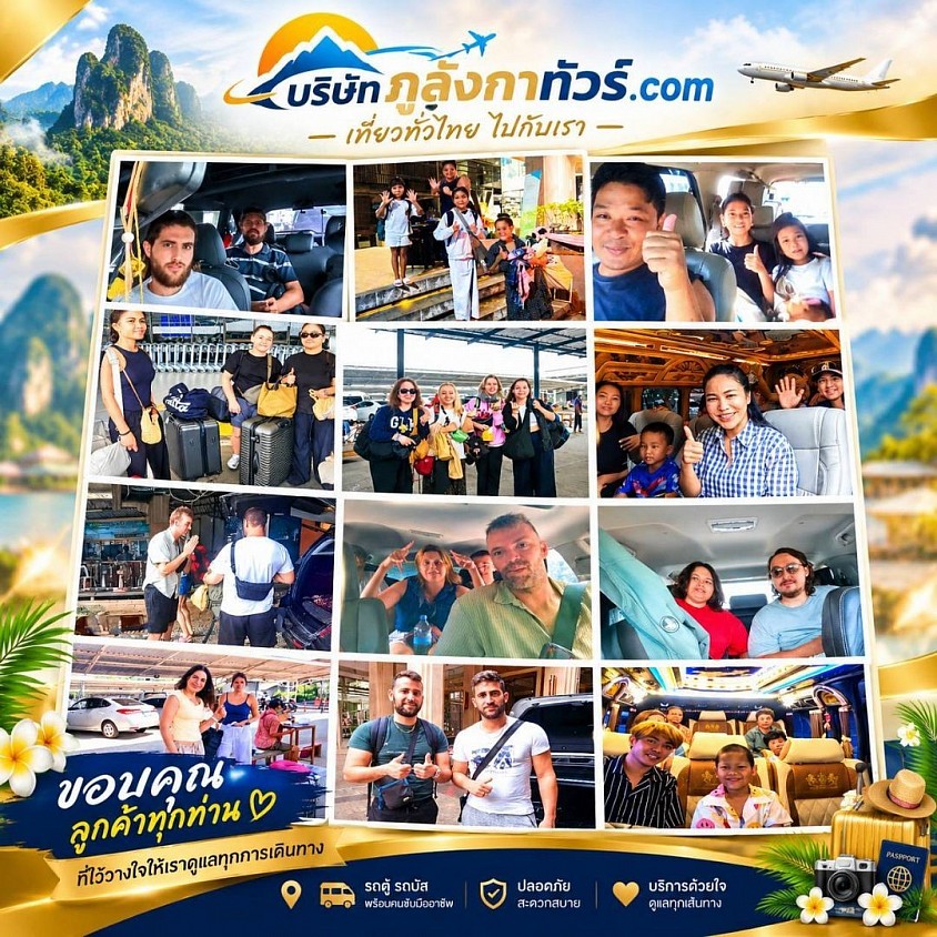 บริการรับส่งภาพดีๆของลูกค้า