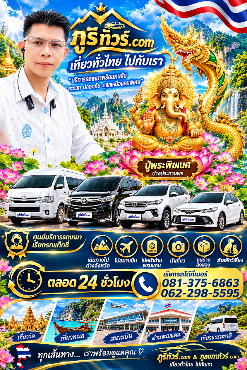 ภูริทัวร์.com ขอบพระคุณลูกค้าทุกท่านที่เข้ามาใช้บริการ